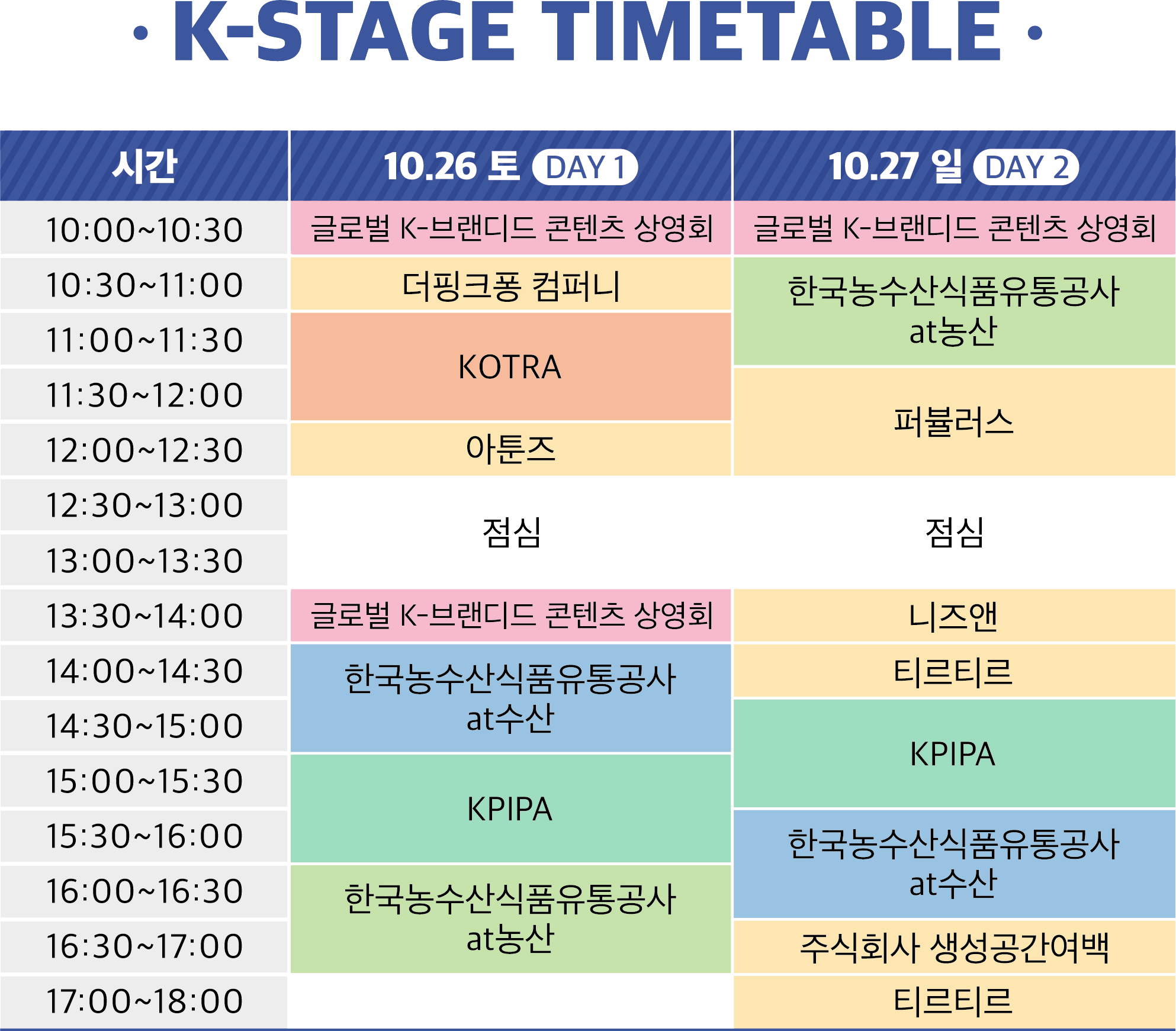 exhibition stage timetable